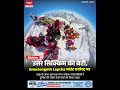 उत्तर सिक्किम की Gnersongmit Lepcha ने माउंट एवरेस्ट फतह कर राज्य का नाम रोशन किया