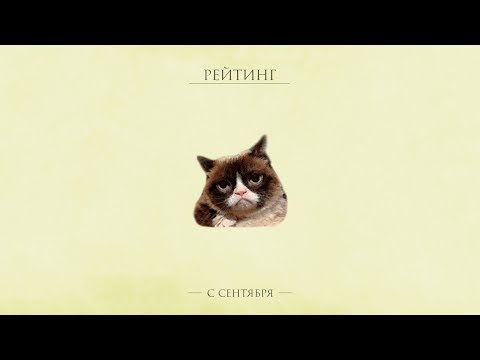 Рейтинг — С Сентября (prod. Joeshort x Fujitsu) [песня + текст]