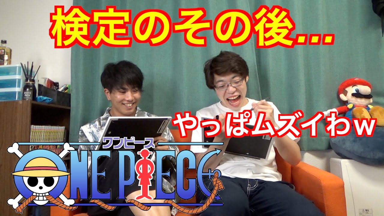 検定 One Pieceは奥が深い さらなる高みへ Youtube