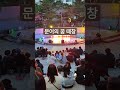 안예은 문어의꿈 귀요미들 떼창 #shorts @240405 수원원천레이크 봄축제