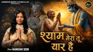Shyam Mera Tu Yaar Hai || Nandani Soni || Latest Shyam Baba Bhajan 2026