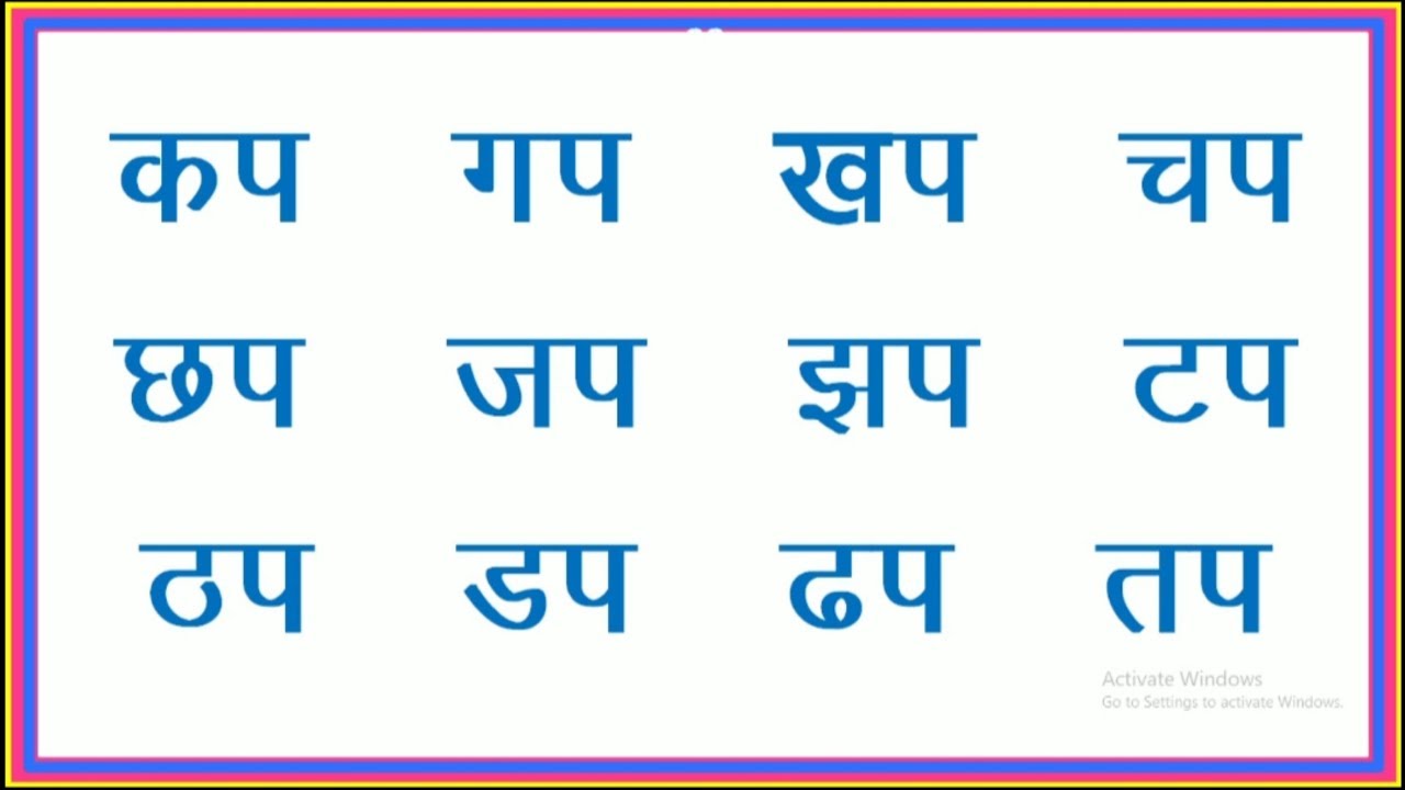 Two letter Hindi word learning video ll दो अक्षर वाले हिंदी के शब्द