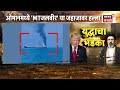 Oman Ship Attack News | शिनास बंदराजवळ ‘MT जलवीर’ जहाजावर हल्ला, जहाजावर 20 भारतीय! Iran War