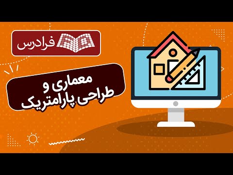 تصویری: پارامتر اصلی مورد استفاده در شبه دامنه کدام است؟