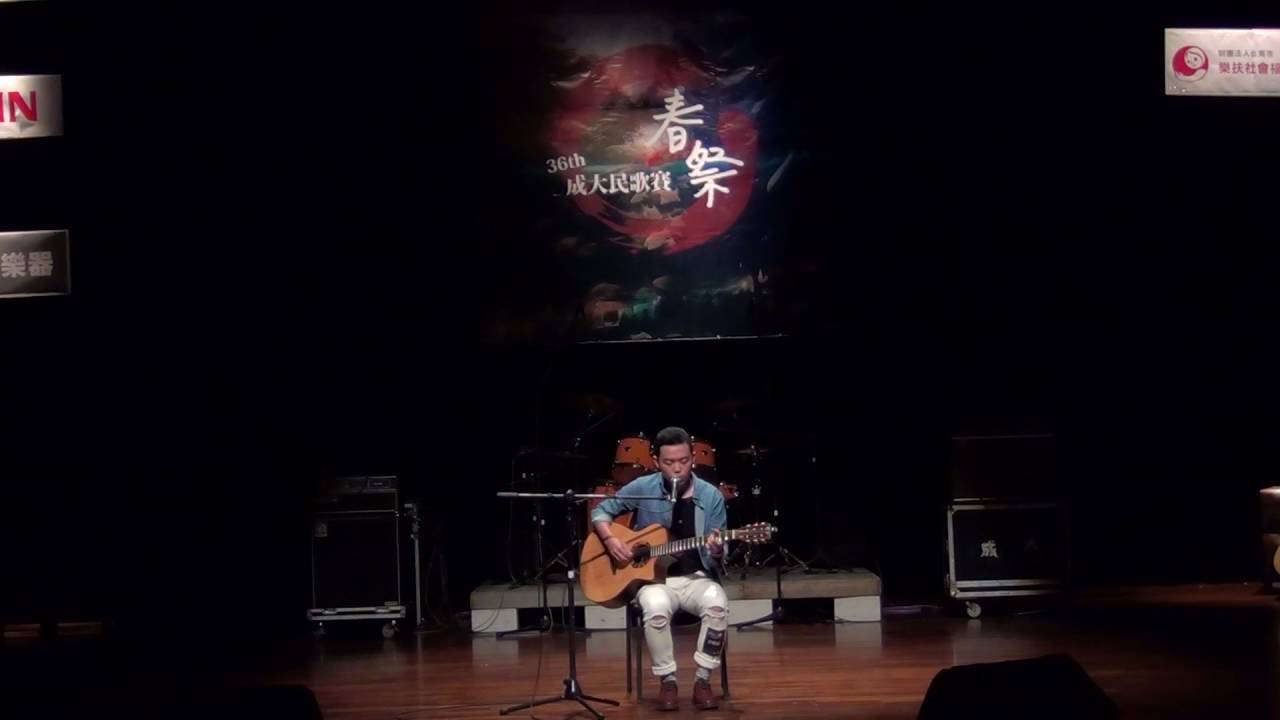 【36th 成大民歌賽決賽】獨唱組04∣大人中 (第二名)