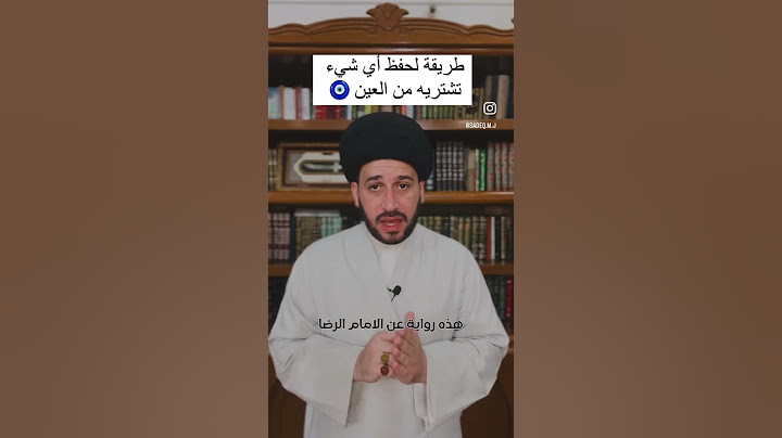لحفظ اي شيء جديد من العين #religion