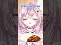みんなは3日連続カレーって食べれる？ #shorts #夢野カノン #新人vtuber