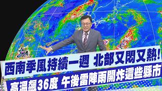 06 Li-Kang Weather Forecast