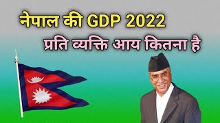 latest GDP Of Nepal.Per Capita Income In Nepal .Nepal Economy 2022