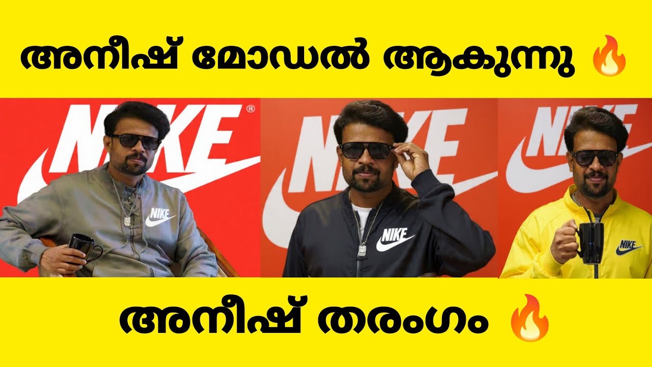 അനീഷ് തീ ആകുന്നു 🔥 | aneesh latest 