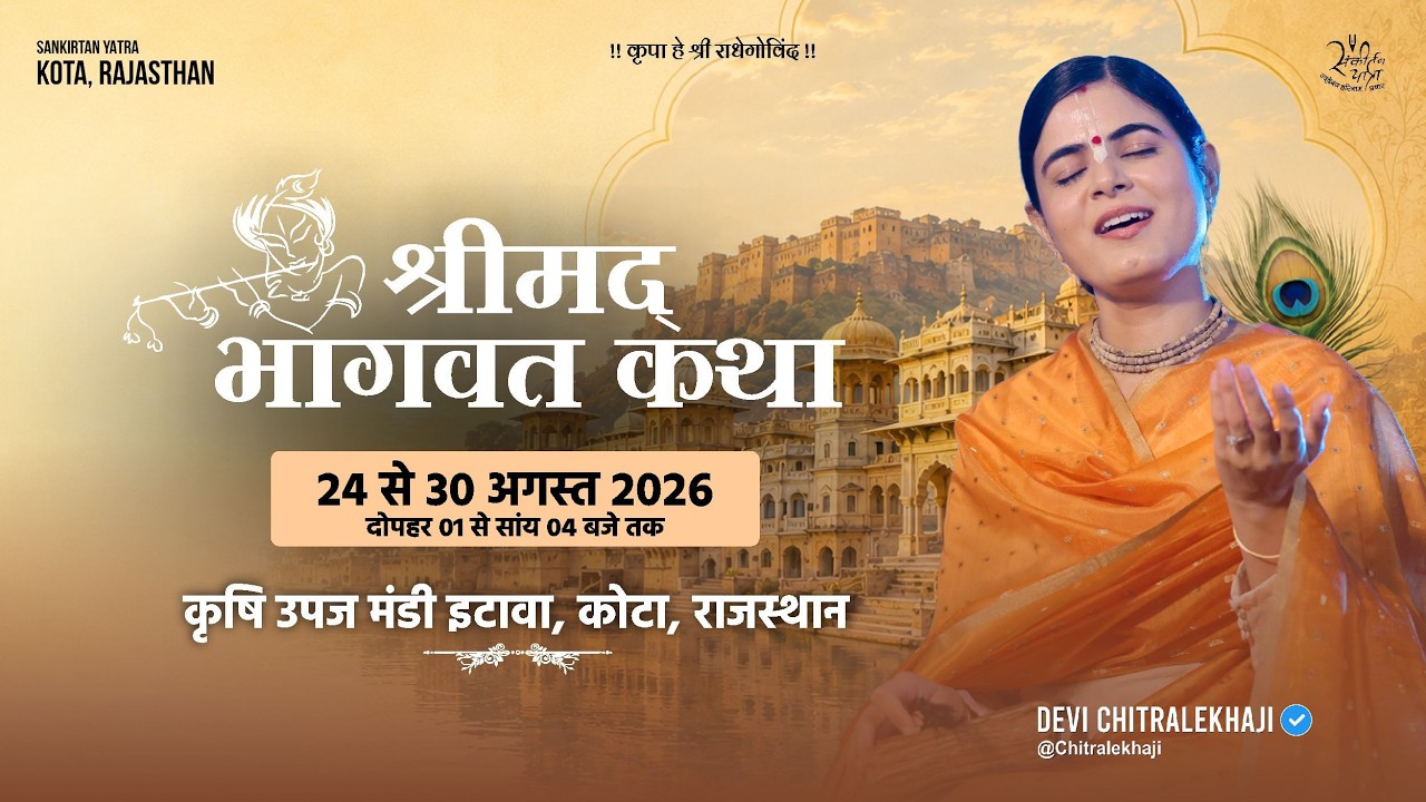 Day 05 of 07 • Shrimad Bhagwat Katha • Kota, Rajasthan • Devi Chitralekhaji