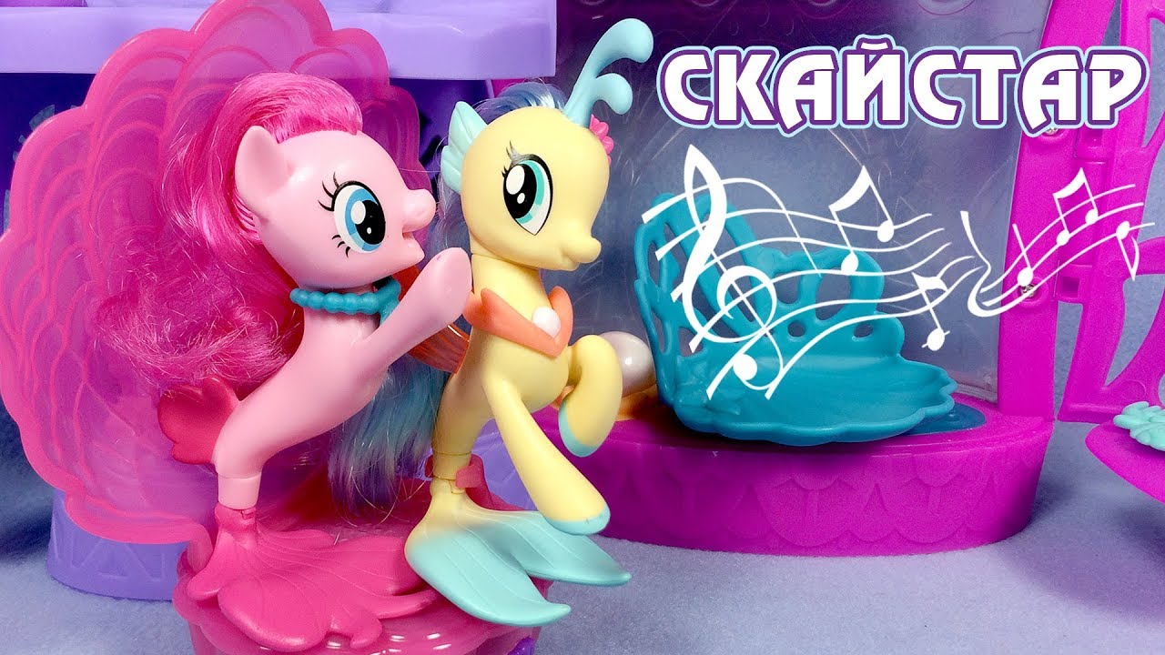 Принцесса Скайстар - обзор игрушки Май Литл Пони (My Little Pony) - YouTube