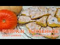 Тыквенное печенье с изюмом Вкусный рецепт | Pumpkin Raisin Cookies Delicious Recipe