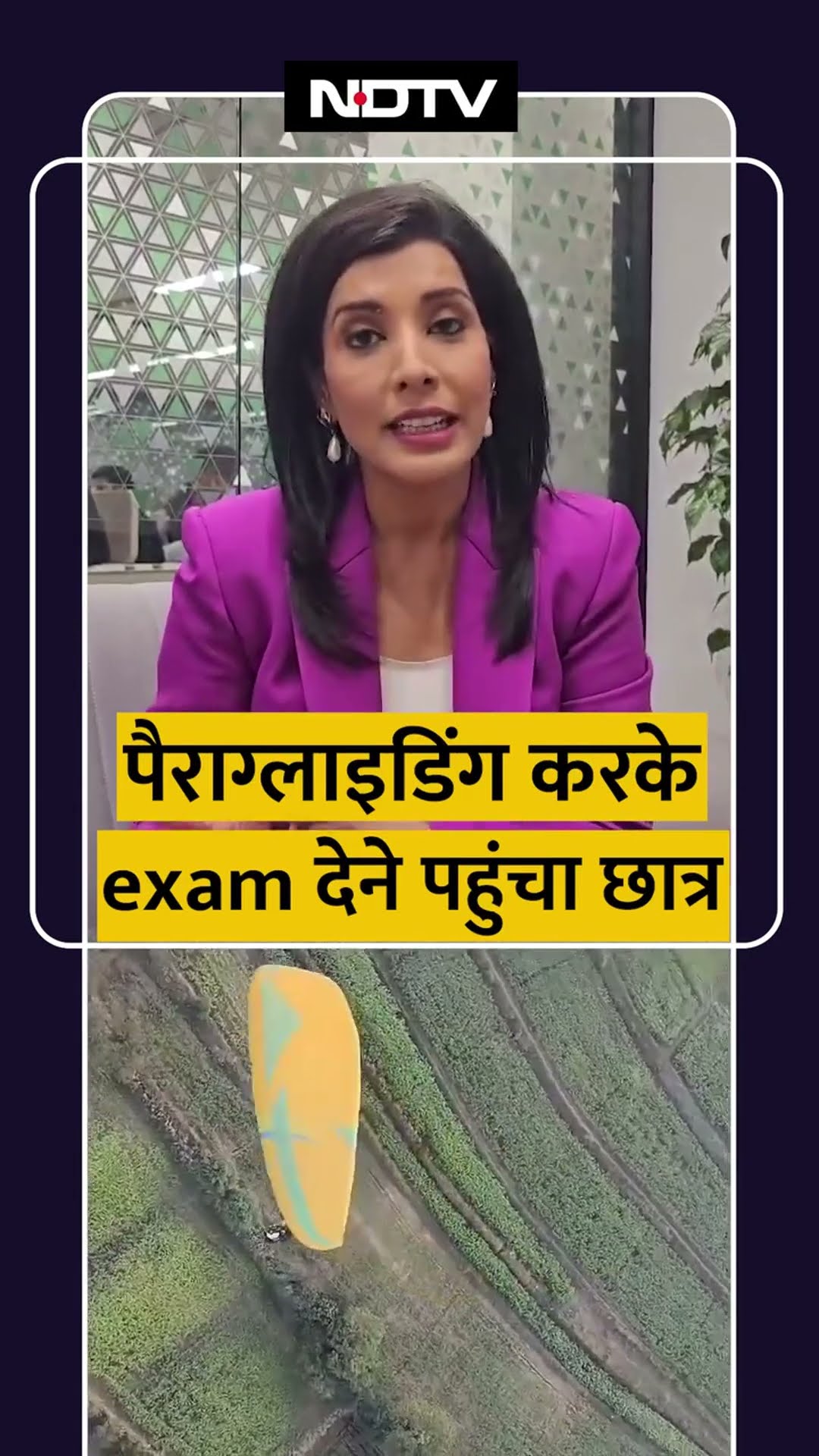 Maharashtra के Satara में Paragliding करते हुए Exam देने पहुंचा छात्र, Viral हुआ Video | YT Shorts