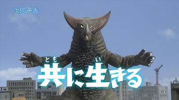 【監督コメント付！】『ウルトラマンX』次回予告 第19話「共に生きる」 (新ウルトラマン列伝 第126話 次回予告)