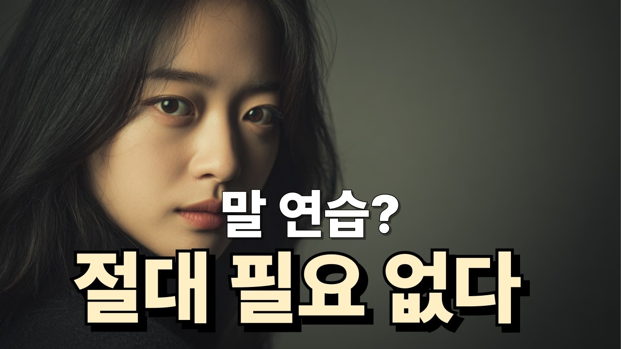 말 잘하는 방법 : 말 한마디에 엄청난 수익차이가 생긴다