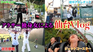 【大興奮】おしゃれVlogを撮りに旅行に行ったはずが我慢できなくて大暴れwww