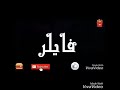 رسالة-دايلر(فيديو كليب حصري)|2019