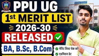 Patna University UG 1st Merit List 2026 I Patliputra UG 1st Merit List Kaise Check Kare#ppuupdate