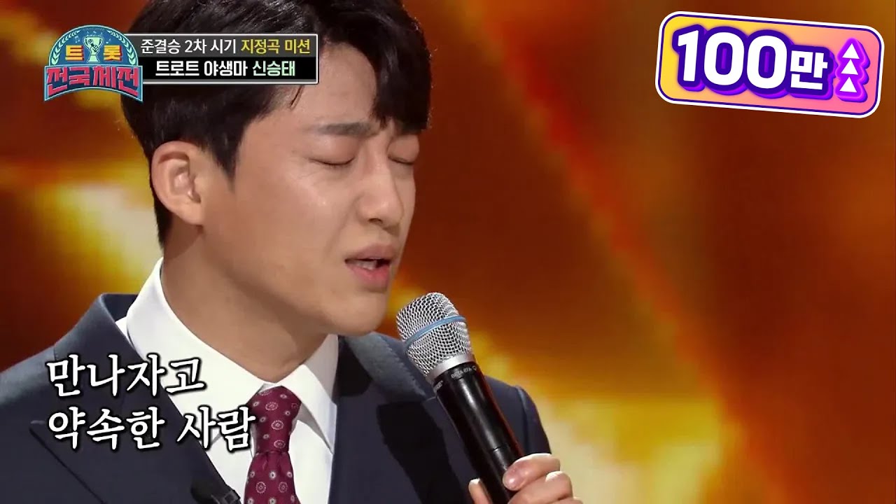 이게 바로 신승태만의 감성! 감성이 짙게 묻어 있는 ‘신승태 - 안동역에서’ [트롯전국체전] | KBS 210213 방송