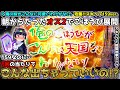 159なのに1回の当たりでこんな出ちゃっていいの!?～朝からたったオス2でごほうび展開～【P 俺の妹がこんなに可愛いわけがない。攻略!!スキップ159ver.】