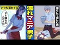 【漫画】濡れ姿マニア男子の実態とは？とにかく水をかけて楽しむ男がヤバイwww（マンガ動画）