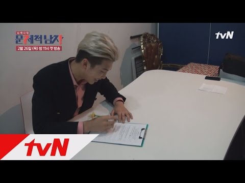 뇌섹남, 랩몬스터는 짝사랑중...?! 뇌섹시대 문제적 남자 메이킹