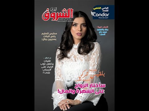 مجلة الشروق العربي ديسمبر 2018