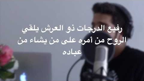 ما تيسر من سورة غافر - مشاري البغلي