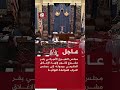 عاجل مجلس الشيوخ الأميركي يقر مشروع قانون لإنهاء الإغلاق الحكومي ويحوله إلى مجلس النواب