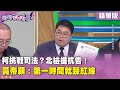 柯文哲法律問題