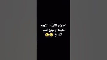 #قرآن #سورة_الكهف #اسلام_صبحي #اكسبلور #قران_كريم #اكسبلور_explore  اترك اثر طيباً تؤجر عليه 🤍
