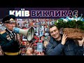 Коли українці відмовляться від радянських свят? | Київ викликає