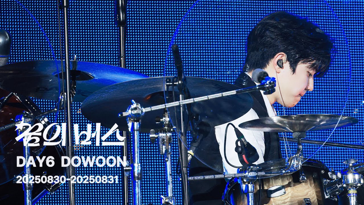 20250830 - 20250831 교차편집 DAY6 DOWOON (데이식스 도운) - 꿈의 버스