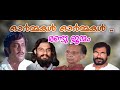 Ormakal ormakal  randu janmam 1978  yesudas  kavalam  m g radhakrishnan vkhm