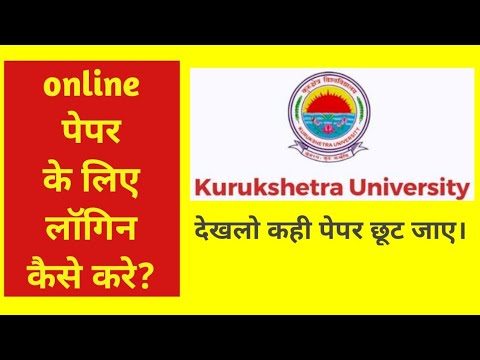 KUK Exam रेजिस्ट्रेशन के बाद लॉगिन कैसे करते है || how to login after kuk exam registration online