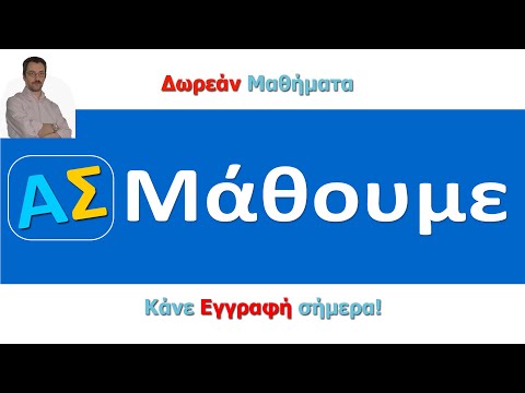 Πως δημιουργούμε ένα