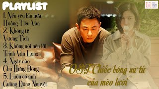 ❤ Full Playlist OST Chiếc bóng sư tử của mèo lười《赖猫的狮子倒影》- The Lion's Secret 2021