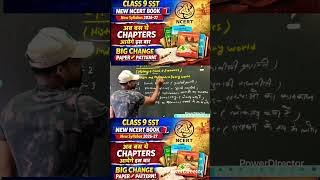 Class 9 sst | Social Science | new syllabus 2026-27 | new book’s NCERT SST | #shorts #cbse #cbse2027
