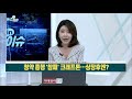 크래프톤 취득 자사주, 연내 전량 소각 / 한국경제TV / 공시진단