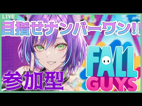 【FallGuys参加型】1位は譲れない！第2回！FALLGUYS参加型！カスタム！［多重人格系Vsinger糺音イオ］