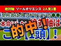 皐月賞2023【絶対軸1頭】公開!能力拮抗で舞台適性が鍵を握る一戦!タフな馬場とペースでも安心の一頭を発表