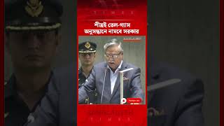 বাপেক্সকে শক্তিশালী করতে অতিরিক্ত রিগ কিনবে সরকার: রাষ্ট্রপতি