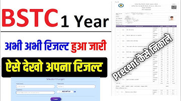 BSTC First Year Result 2024 || BSTC First Year Result Kab Aayega | BSTC 1 Year जारी