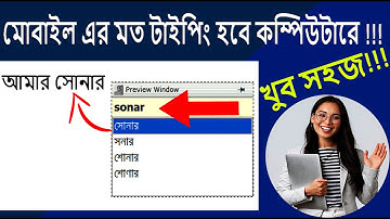 Bangla Type in 10 Minutes || বাংলা টাইপিং শিখুন ১০০% নিশ্চিত || Best Easy typing in Computer