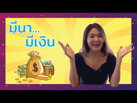 เลือกกระเป๋าสตางค์ให้ถูกสี...มีแต่รวยยย | HoraHoro...โอ๋มากับดวง