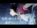【まほろまてぃっく ただいま◇おかえり】 ただいまの風 カラ動
