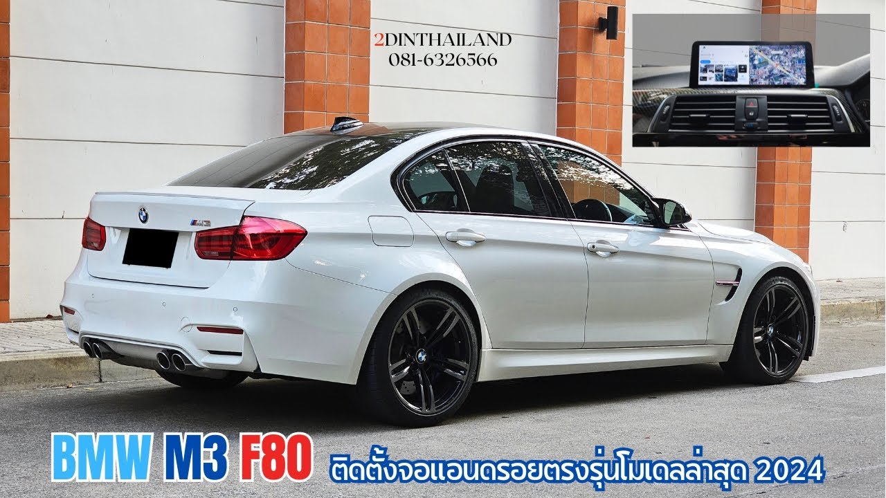 𝐁𝐌𝐖 𝐌𝟑 𝐅𝟖𝟎 🇩🇪 กับจอแอนดรอยตรงรุ่น 𝐋𝐆 𝐂𝐞𝐫𝐭𝐢𝐟𝐢𝐞𝐝 โมเดล 2024 ไม่ดัดแปลงรถ ...