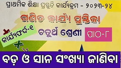 Ganita Karjya Pustika Class 4 // Bada Sana Sankhya Chinhiba // Patha-8