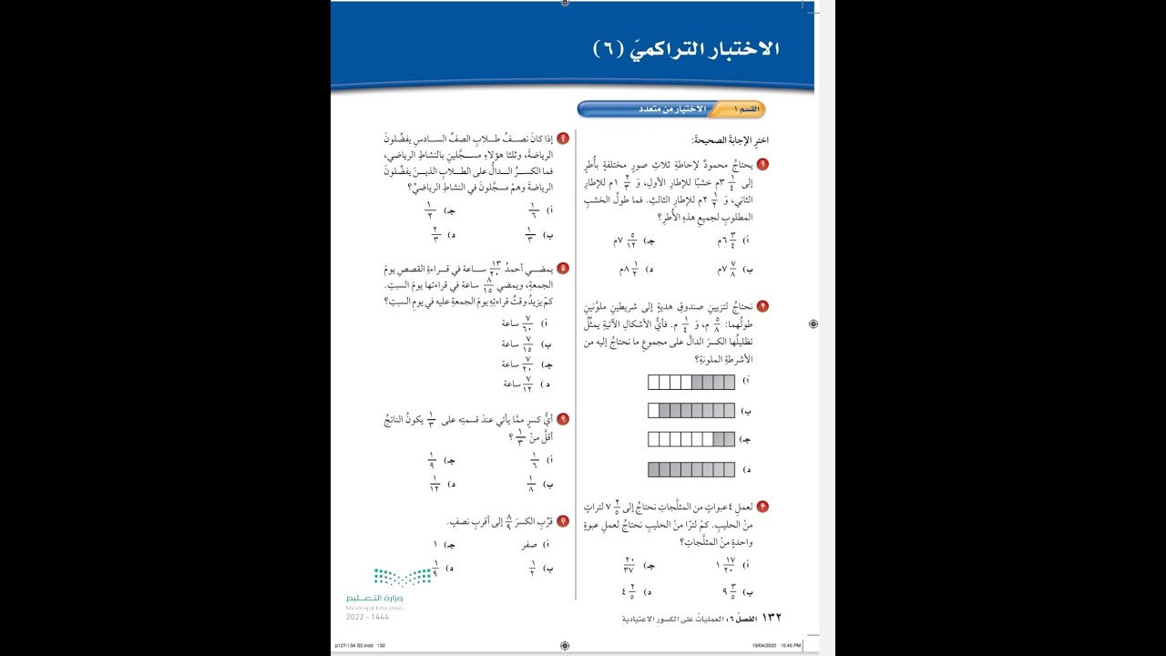 حل الاختبار التراكمي ٦ للصف السادس الابتدائي ج2 - رياضيات الفصل الدراسي الثاني